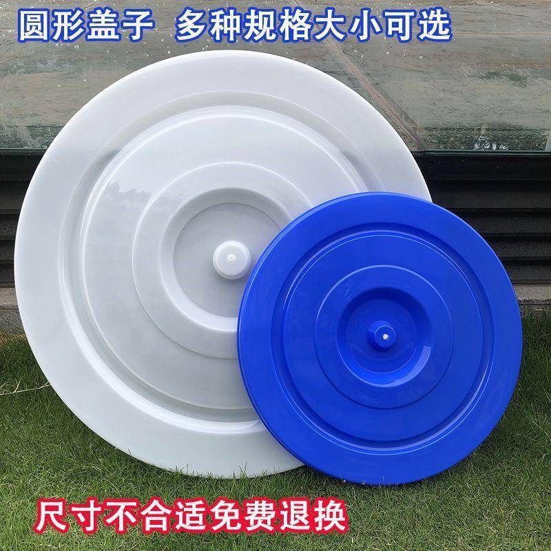 水桶盖子圆型加厚塑料大单卖大桶盖形盖子水缸盖酿酒桶盖发酵桶盖