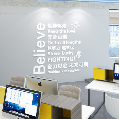 办公室墙面d装饰立体壁贴压克力公司企业文化励志标语会议布置贴