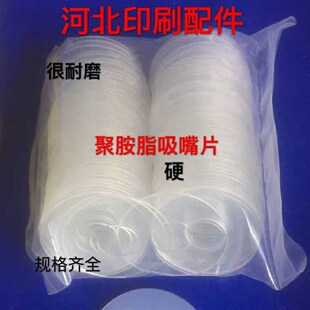印刷机吸嘴片吸皮聚氨酯耐磨吸纸片模切机L高宝厚纸专用飞达吸纸