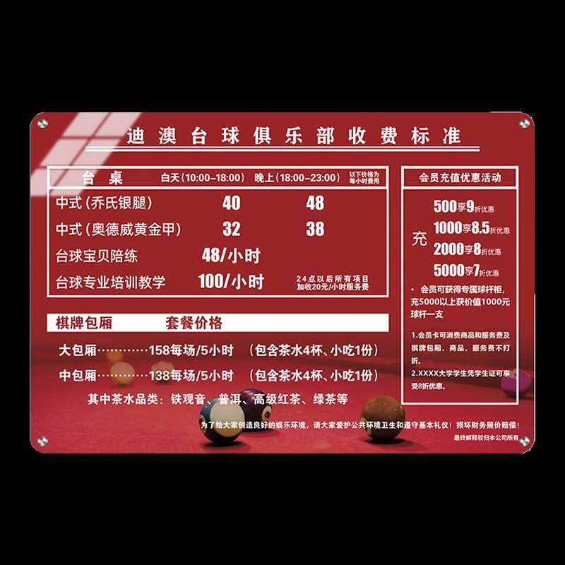 台球室价目表展示牌定制台球厅价格表设计制作亚克力桌球广告牌立