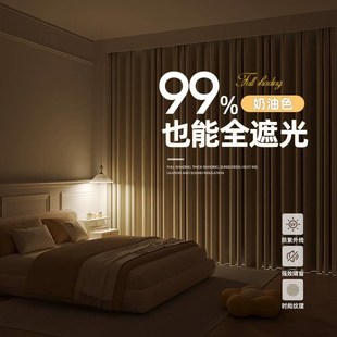 新款 奶油风窗帘792高档尼雪尔全遮光窗W帘成布品厅卧客 送定型法式