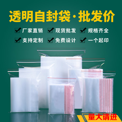 密封袋子自封袋透明加厚塑封封口袋食品GPE塑料分装包装袋大号定