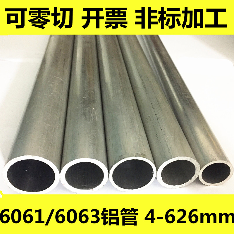6061空心铝管 铝棒 6063铝合金管硬质铝圆管子大口V径厚薄壁管零