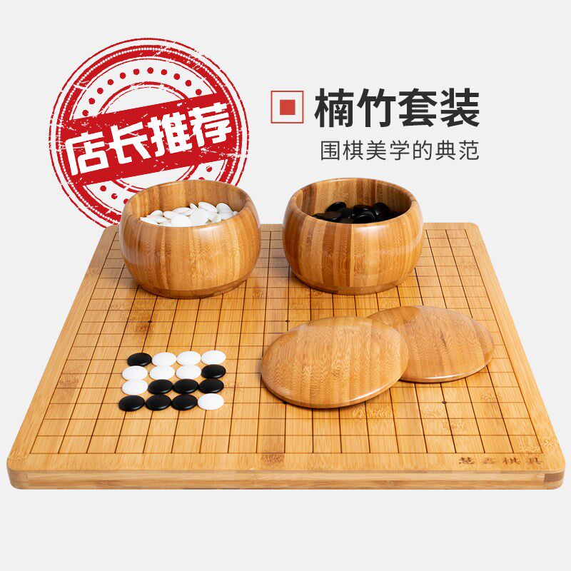围棋套装儿童初学者五子棋成人学生E木质楠竹双面棋盘仿白玉棋子