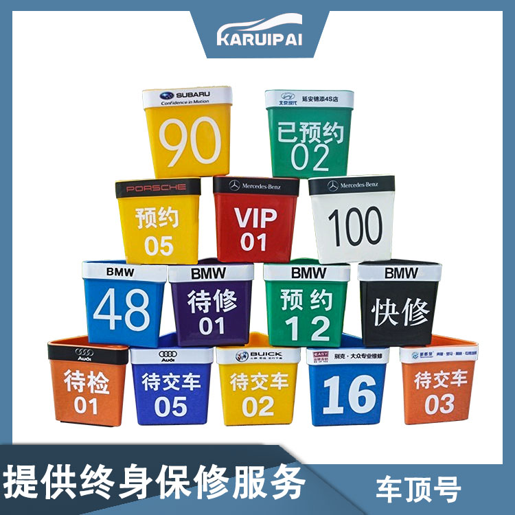 4S店车顶号 维修专用标识车顶预约牌分类三L角号码牌磁吸 新PP耐