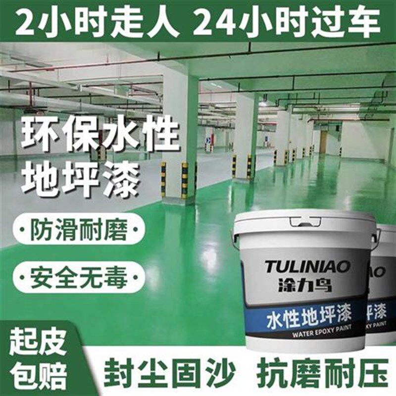 新款室外地坪漆水泥地面漆防磨办公室防尘自流平天台厕所地平柒红