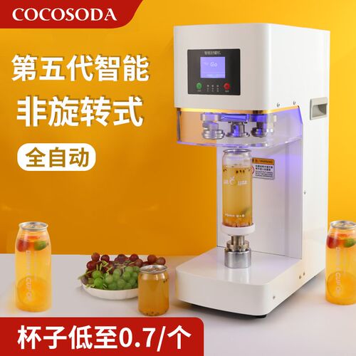 全自动易拉罐封口机商用奶茶店啤酒智能封罐机饮料封盖包装铝罐
