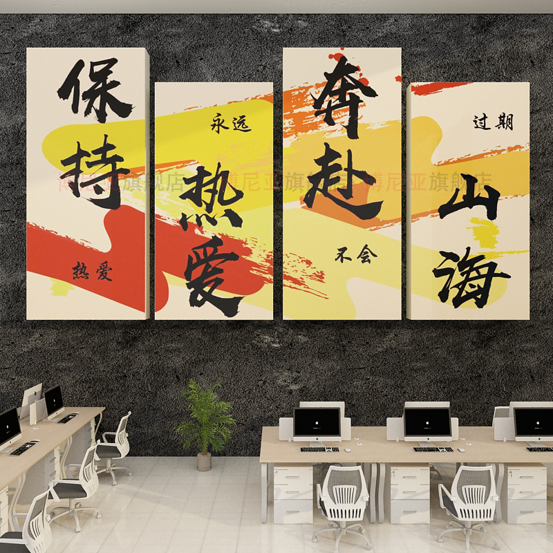 公司企业文化墙面装饰挂画办公室氛围背景布置团队励志标语高级感