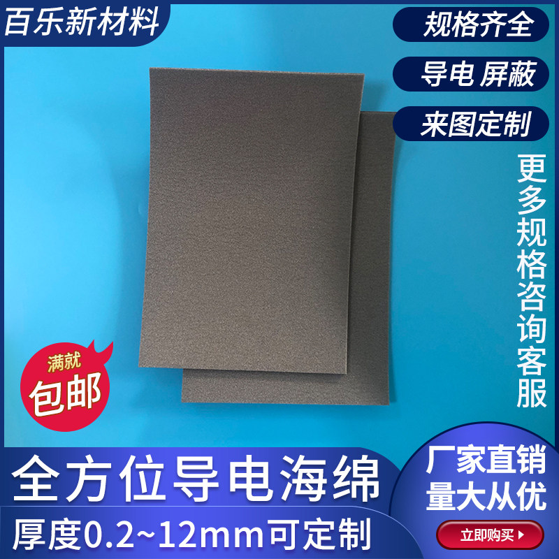 全方面导电海绵0.2~1s2mm泡棉一平方导电布屏蔽海绵厚度尺寸定制