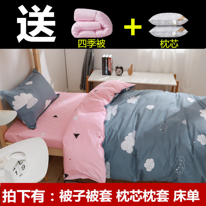 四季被子一整套全带被套学生宿舍三四件套单双P人春秋加厚冬棉被
