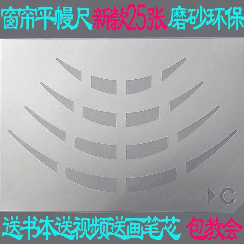 窗帘平幔b尺 平幔帘头模板窗帘平曼尺做帘头的工具