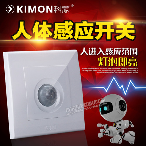科蒙声光控灯头触摸开关人体感应开关红外感应开关人体感应灯头