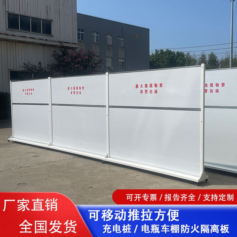 电动车防火隔板移动防火隔板电动车车棚充电防火隔板充Z电桩防火