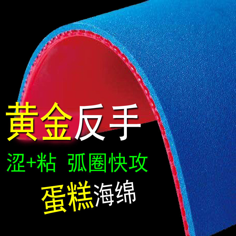 乒乓球拍蛋糕海绵套胶涩性弹性反胶弧圈快攻内能省训省狂球板胶皮,运动/瑜伽/健身/球迷用品,乒乓套胶/海绵/单胶片,淘宝优惠券,粉丝福利购,淘宝优惠卷