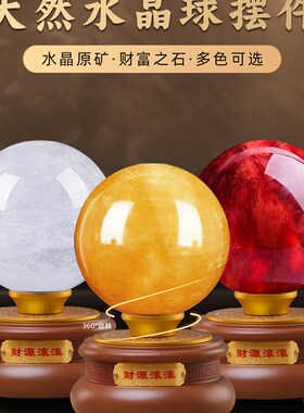 天然白水晶球真招财风生水起高级感黄红色水晶球定制礼盒摆件