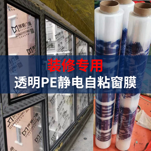 装修窗户保护膜印字地面防尘喷漆玻璃门窗定制防护膜静电自粘升级