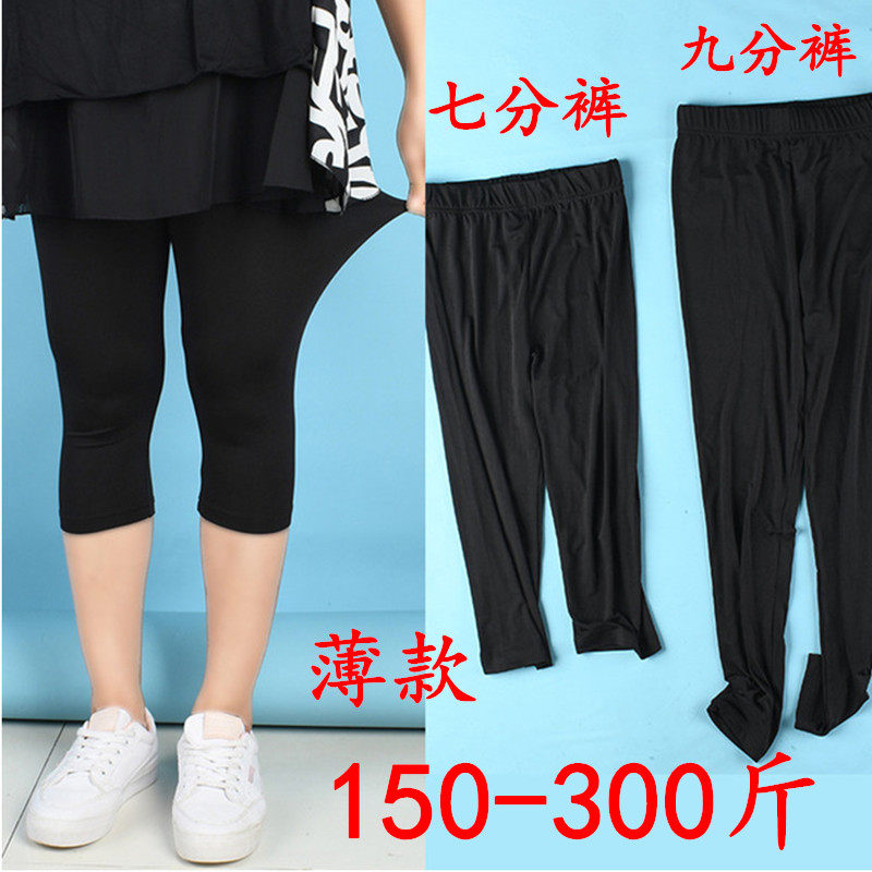 300斤特大码七分裤女薄款200斤胖mm超大码显瘦九分裤Y外穿打底裤