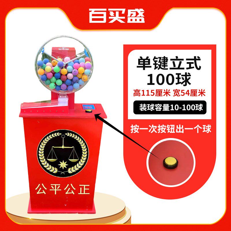 电动摇号机全自动乒乓球手动招投标法院抽奖活动选号摇奖福彩竞赛
