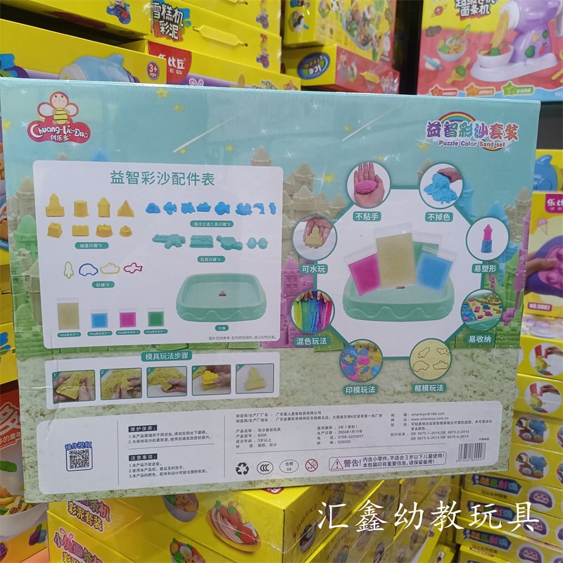 创乐多幼儿园宝宝diy手工玩具沙子铲子挖L沙益智彩沙套装儿童工具