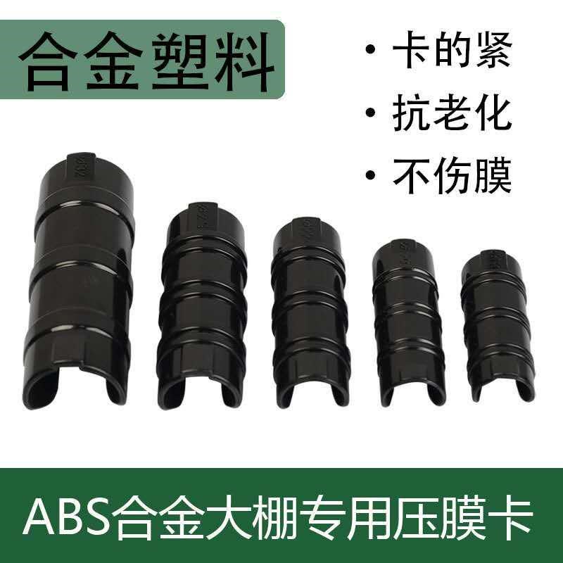 蔬菜温室大棚压膜卡塑料黑夹子卡槽卡H扣卡子卡簧骨架加长加厚配