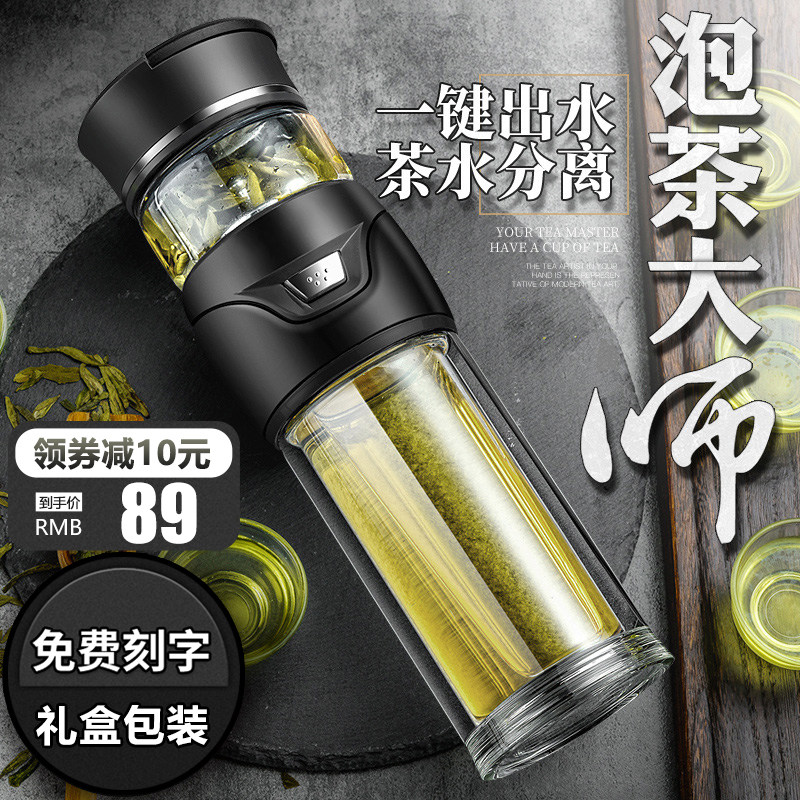 茶水分离泡茶杯男女n士双层玻璃便携杯手提一键过滤防烫刻字水杯
