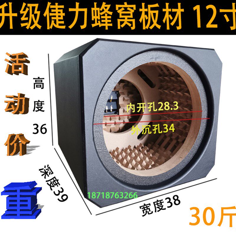 汽车低音炮箱10k寸12寸空箱体蜂窝密封箱低音炮箱回震箱大功率炮