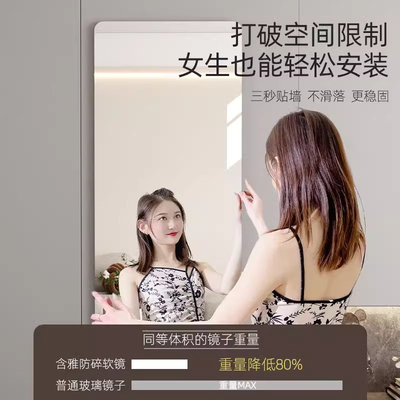 全身镜穿衣镜贴墙自粘宿舍家用墙面粘贴免打孔不变形亚克力软镜子