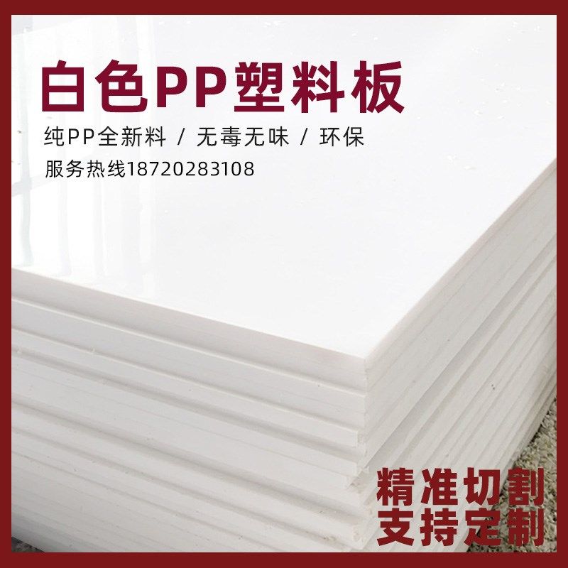 pp板材白色塑料尼龙硬胶板防潮垫板防水K食品pe水箱窗台肉案加工图片
