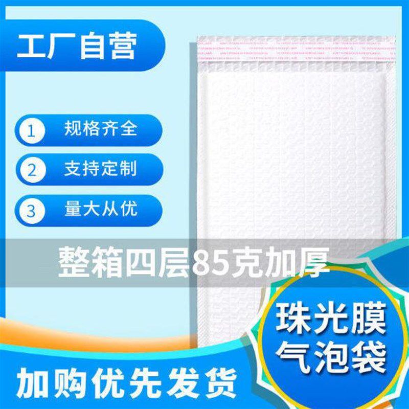 白色珠光膜气泡信l封袋加厚防x震防摔打包泡沫袋服装物流快递包装