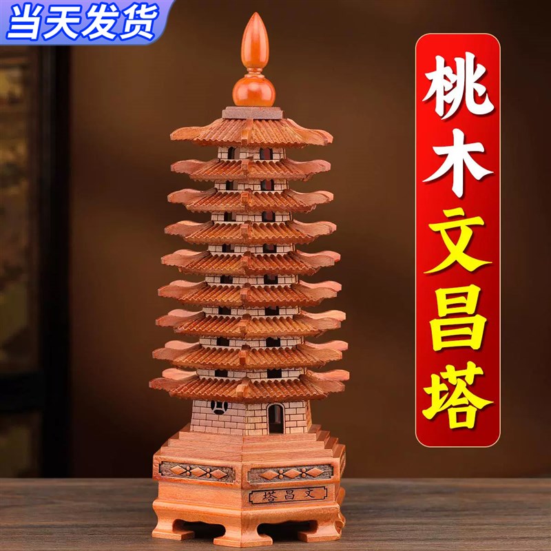 桃木文昌塔摆件木质制学生书房雕刻九层十三层学习事业装饰工艺品