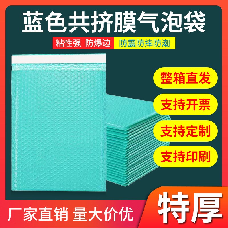 蓝色气泡信封袋服装打包加厚泡沫袋快递防震摔包装袋共挤膜气泡袋