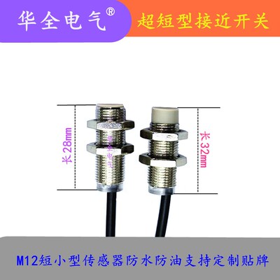 超短小型双倍距离M8M12M18M30接近开关交流直流三线二线常开常闭