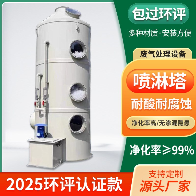 pp喷淋塔废气处理n设备不锈钢工业洗涤塔酸雾水淋除尘除雾器净化