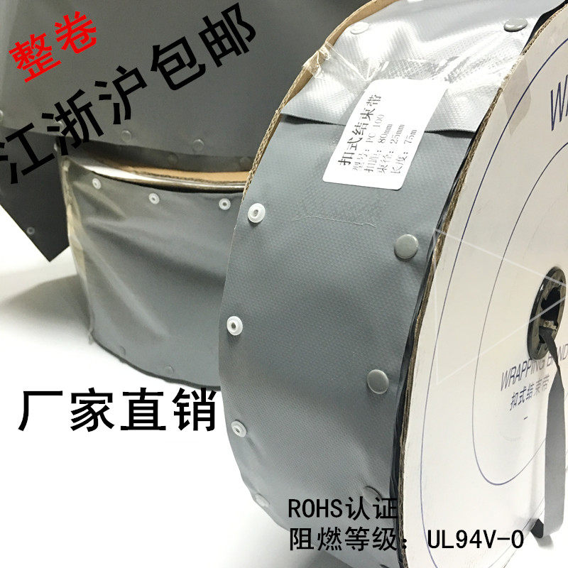 扣式结束带电缆保护套WCTWvPC捆绑带整卷钮扣式包布pe束带包线包