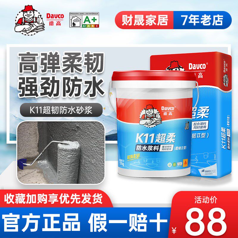 德高防水k11柔韧型超柔砂浆灰浆卫生间屋顶水池防水涂料堵漏王