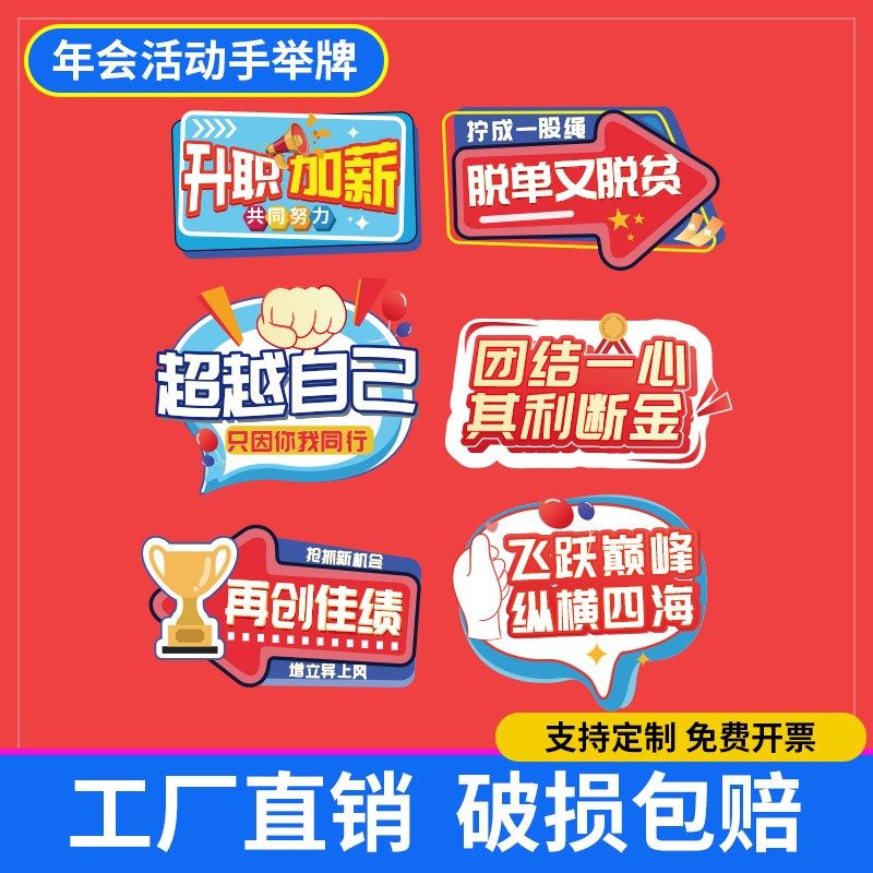 手举牌公司年会团建活动手举牌手持KT板拍照道具场地气氛布置装饰,文具电教/文化用品/商务用品,标志牌/提示牌/付款码,淘宝优惠券,粉丝福利购,淘宝优惠卷