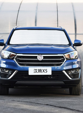 汉腾X5专用遮阳帘汽p车遮阳挡防晒隔热遮阳板车窗遮阳侧窗前档风
