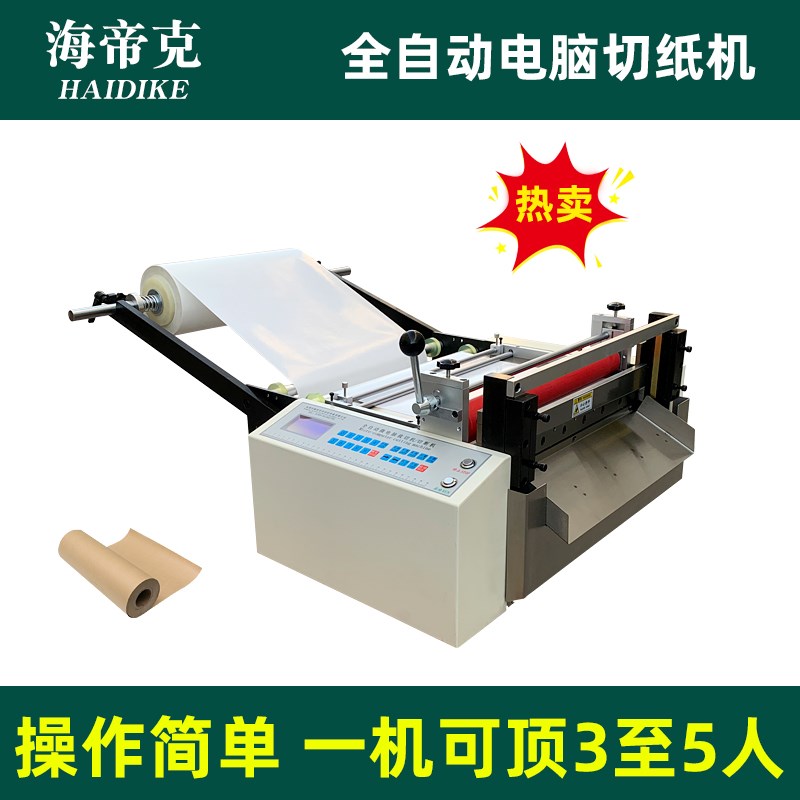 全自动小型切纸机离型纸裁切机不干胶无纺布裁断机离型薄切片机器