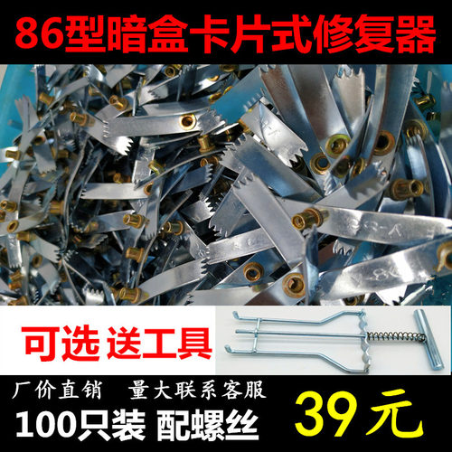 100只卡片配螺丝 86暗盒修复器线盒修理K开关插座固定底盒修复补