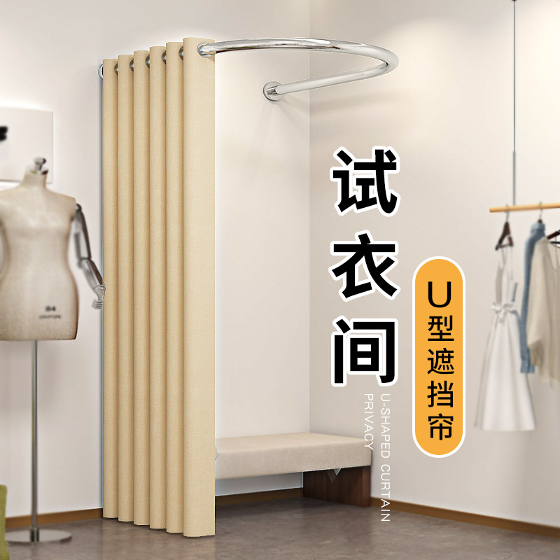 试衣间门帘更衣室隔断p服装店u型杆换衣帘商用店铺弧形遮挡布帘子