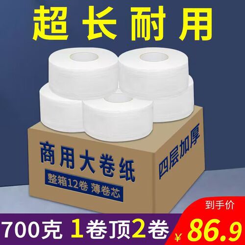 700克大卷纸厕纸批商用大盘纸酒店专用厕所纸巾卫生纸整.箱实惠装