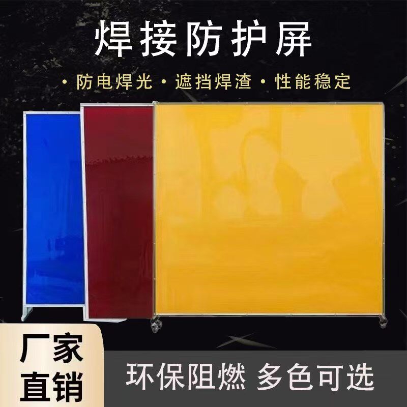 PVC防弧光软板焊接n防护屏防弧光软门帘工厂电焊遮光屏定制防护帘