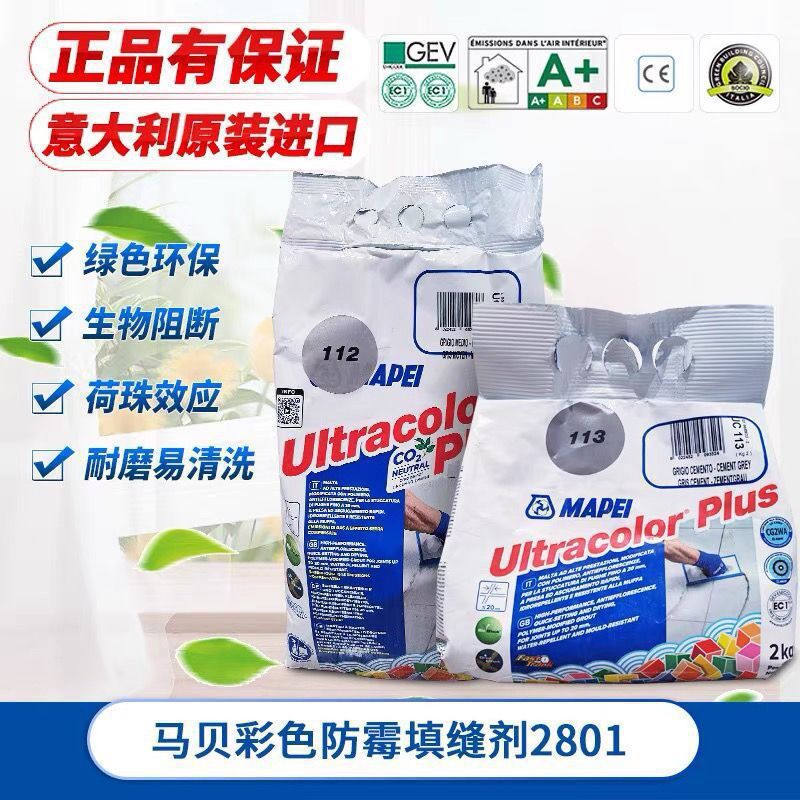 美缝剂防水马贝水泥防霉阳台彩色1基瓷砖勾缝剂280填缝剂厨房浴室