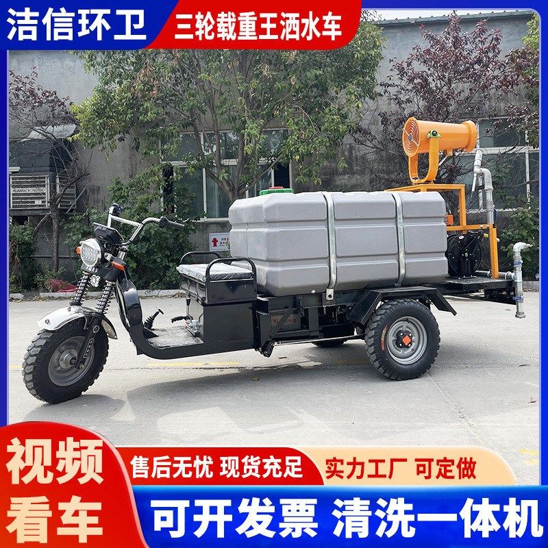 直发三轮载重王洒水车小区环卫绿化喷水车建筑工地抑尘雾炮车