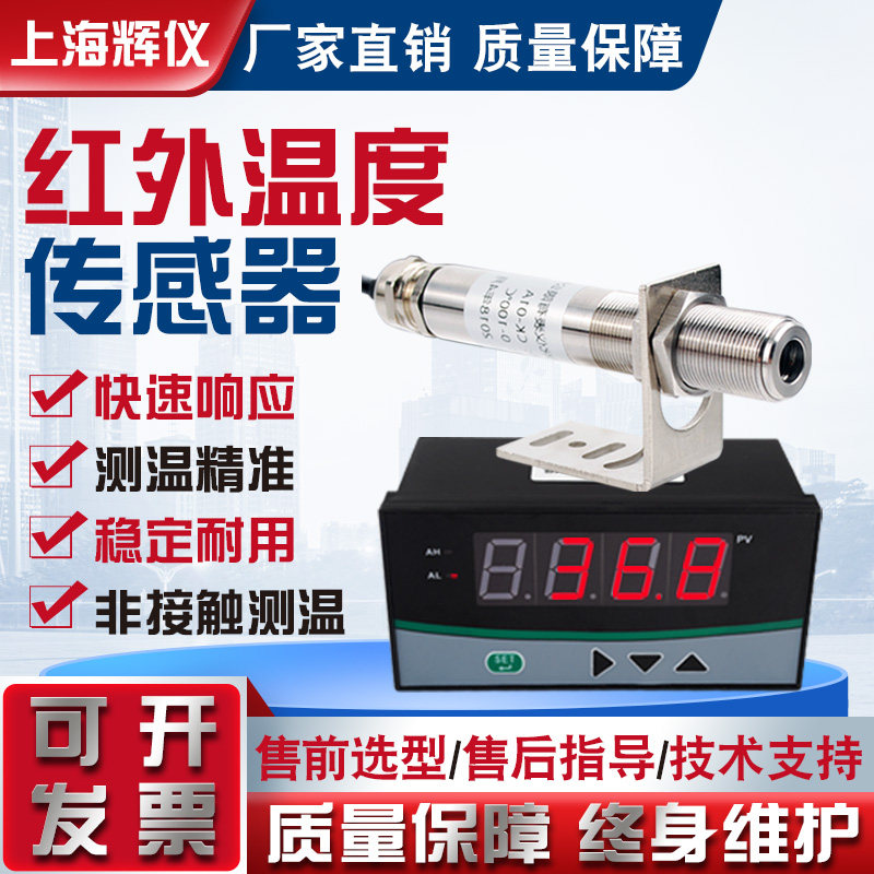 在线式红外温度传感器非接触式测温探E头4-20ma变送器工业高精度