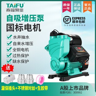 泰福水泵PW智能数显全自动冷热水自吸泵家用抽水加压自来水增压泵