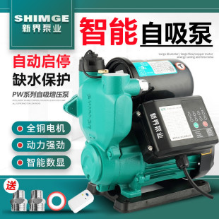 新界PW智能全自动冷热水自吸泵家用抽水加压静音电动自来水增压泵