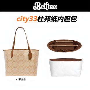 适用coach寇驰city33内胆包托特包包收纳内衬杜邦纸超轻撑定型