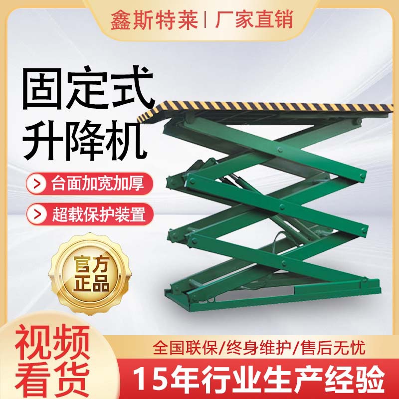 厂家定制固定升降机1-100吨载重全国联保固定式升降平台可定制
