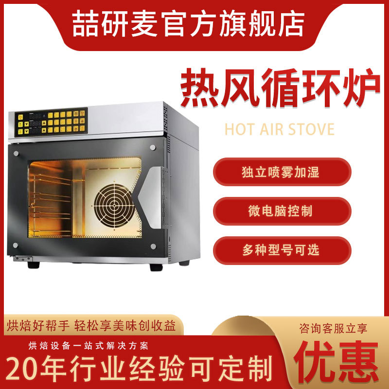 热风炉面包房设备商用家用热风循环炉大容量大功率蛋糕烤鸡披萨炉